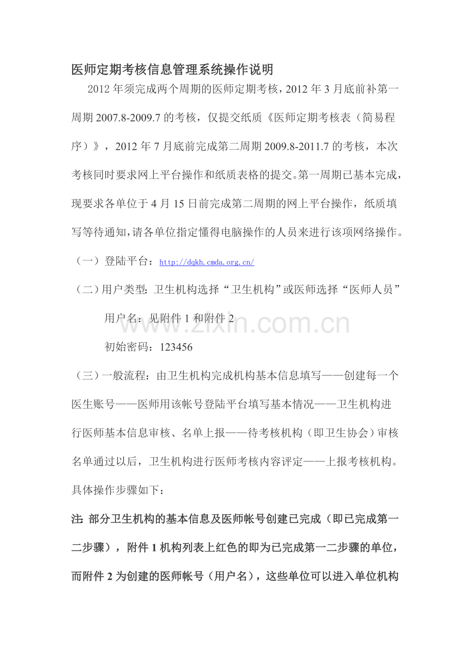 医师定期考核信息管理系统操作说明..doc_第1页