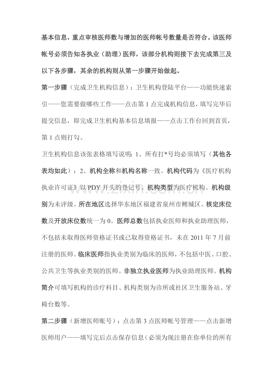 医师定期考核信息管理系统操作说明..doc_第2页