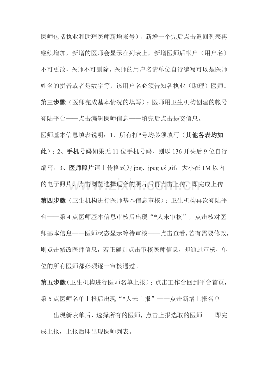 医师定期考核信息管理系统操作说明..doc_第3页