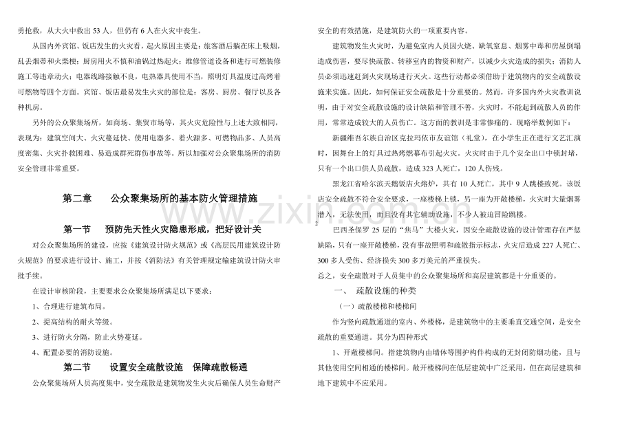 公众聚集场所消防安全培训教材.doc_第3页