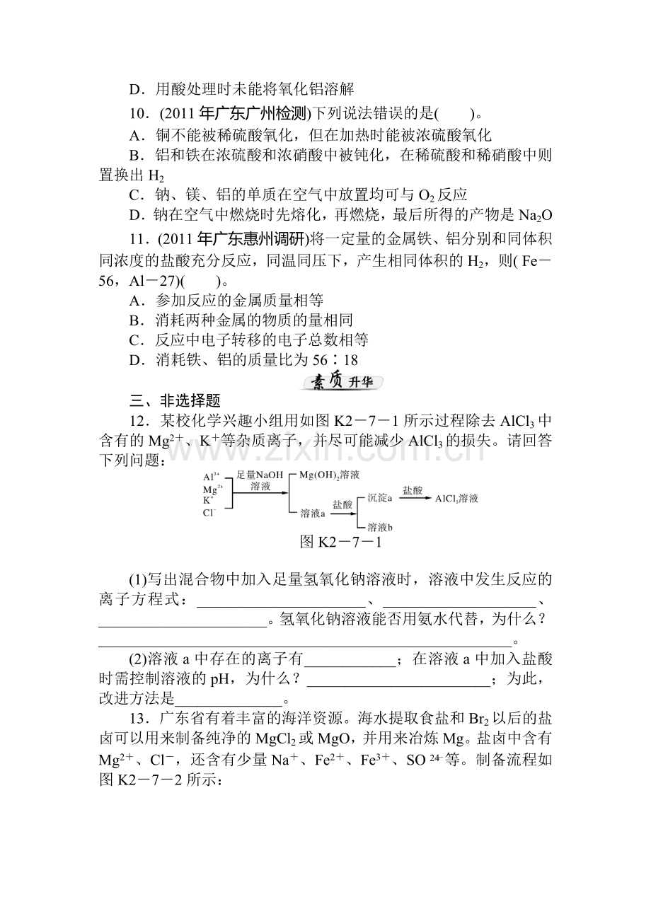 高二化学下册知识点课时训练题7.doc_第3页