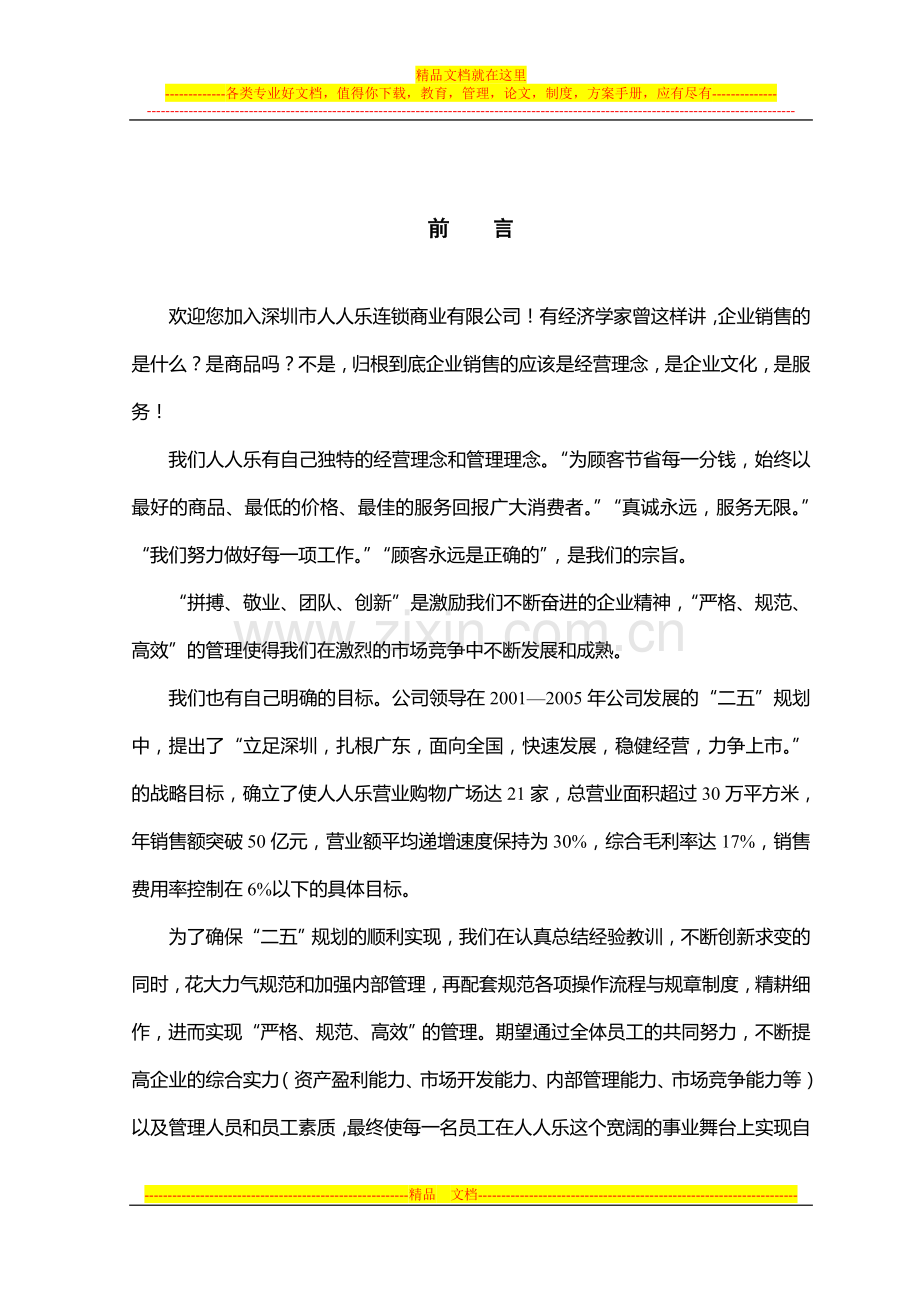 广东深圳人人乐管理培训课程==员工安全教育读本.doc_第2页