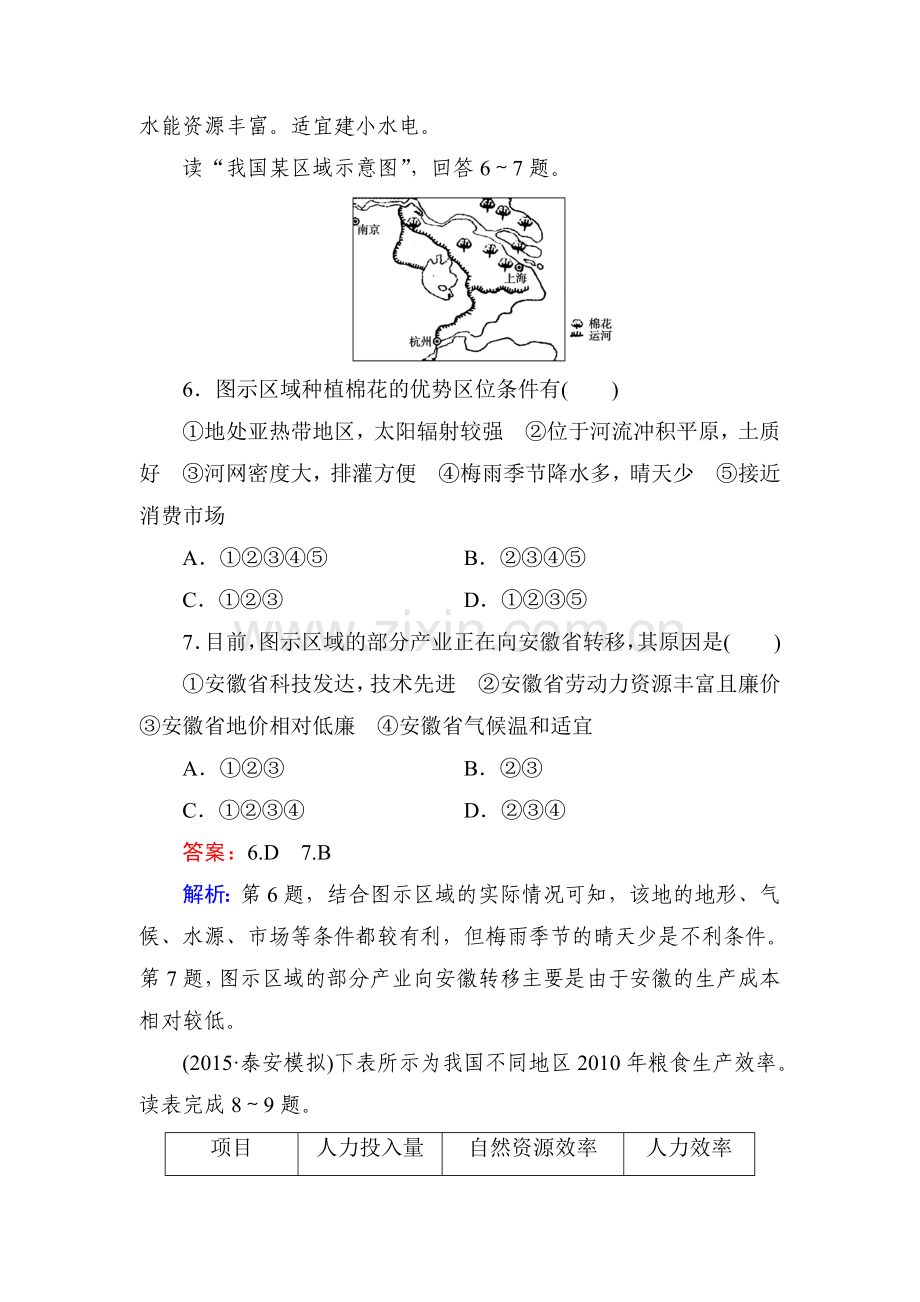 高三地理区域地理综合检测试题22.doc_第3页