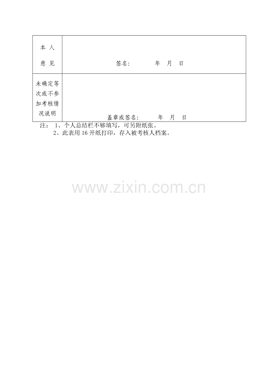 漳州市机关工作人员年度考核登记表..doc_第3页