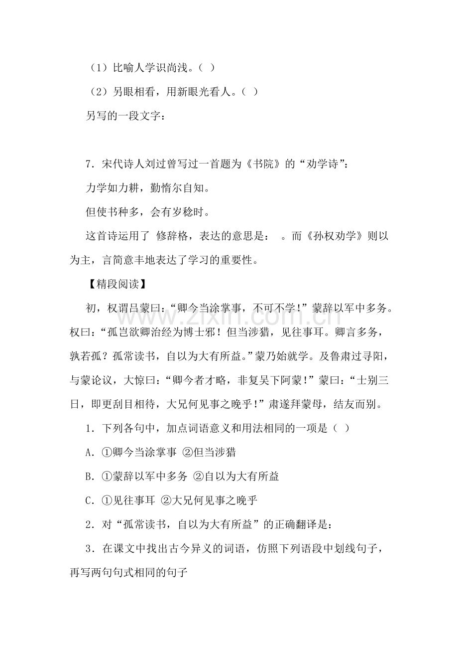 七年级语文孙权劝学同步练习题1.doc_第2页