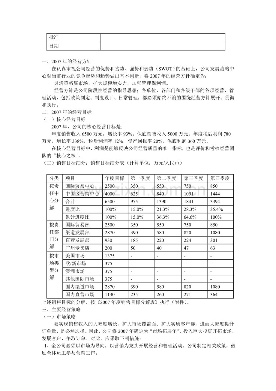 建材公司经营计划书-文档.doc_第2页