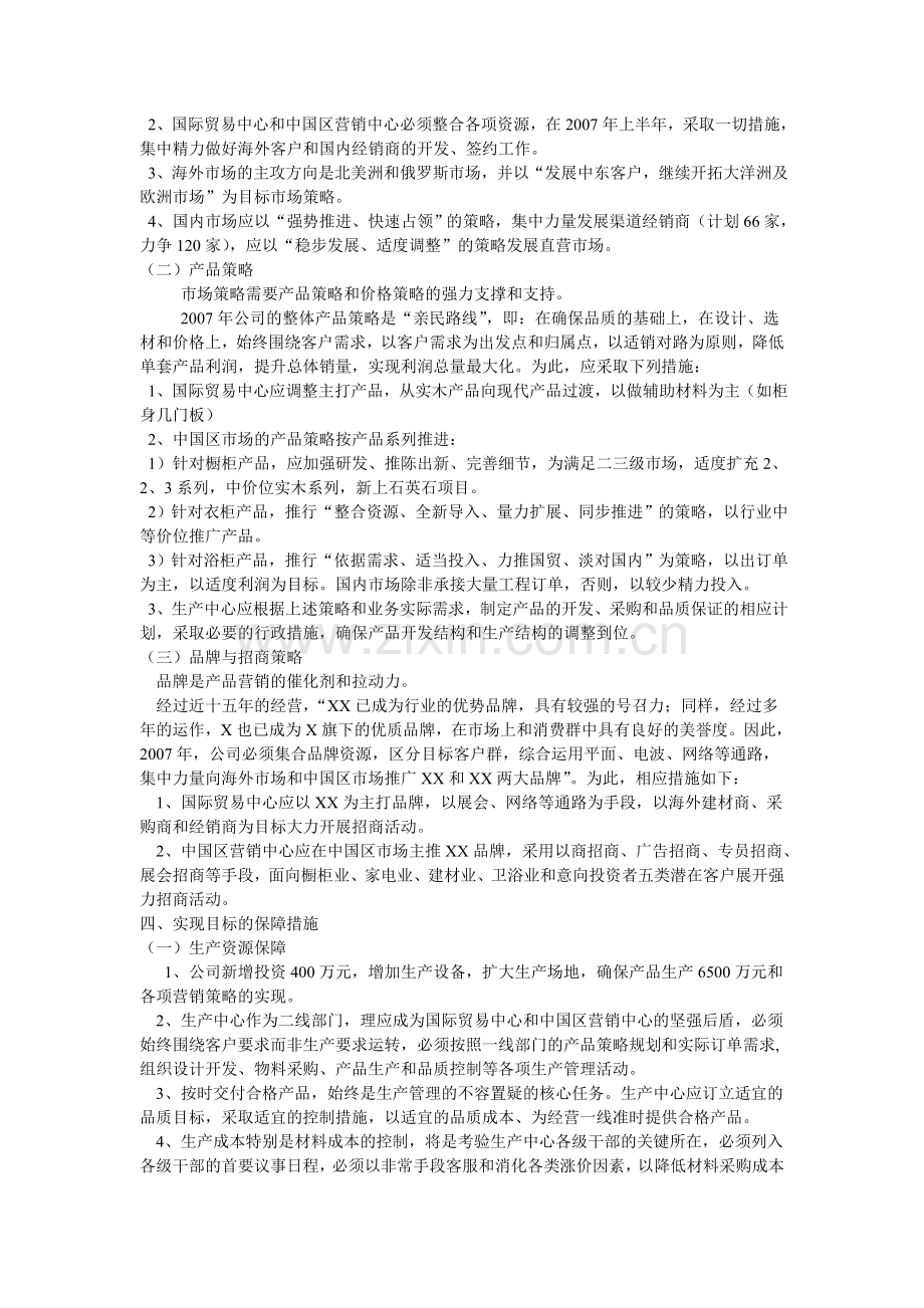 建材公司经营计划书-文档.doc_第3页