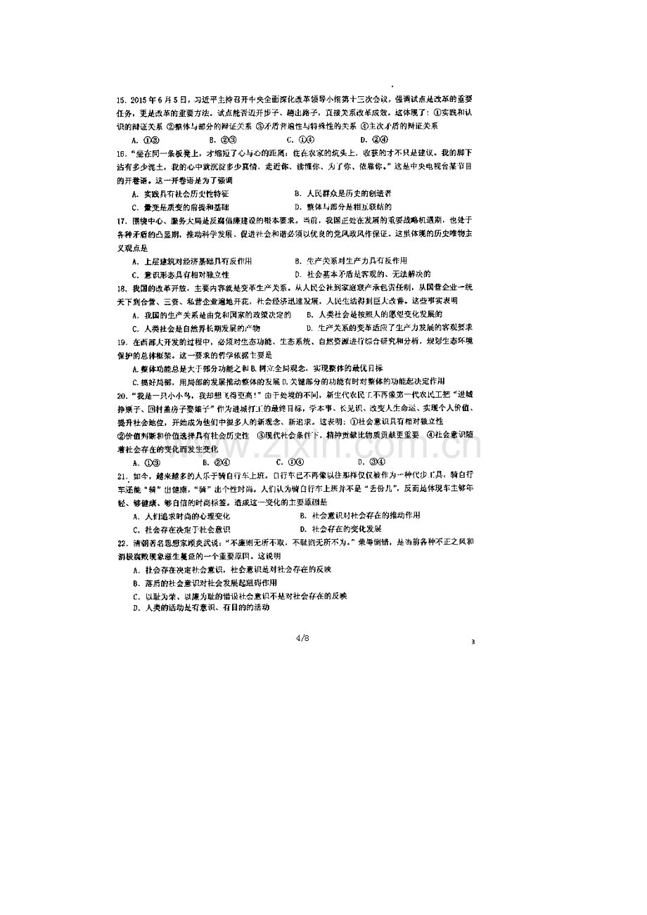 湖南省常德市2015-2016学年高二政治下册第一次月考试题1.doc_第3页