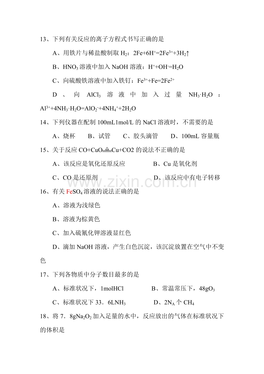 湖南省常德市2015-201学年高二化学上册期末测试题2.doc_第3页