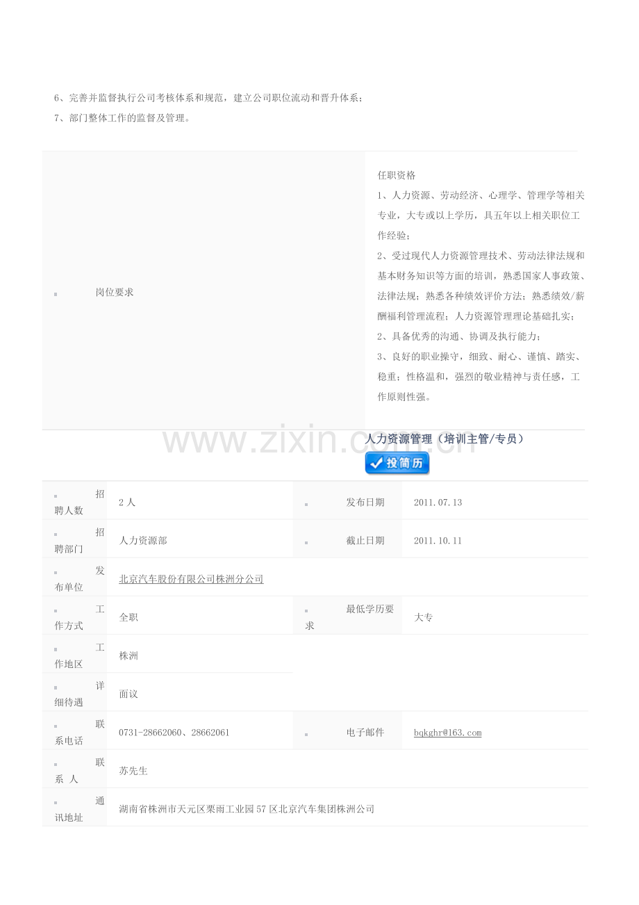 人力资源岗位描述.doc_第2页