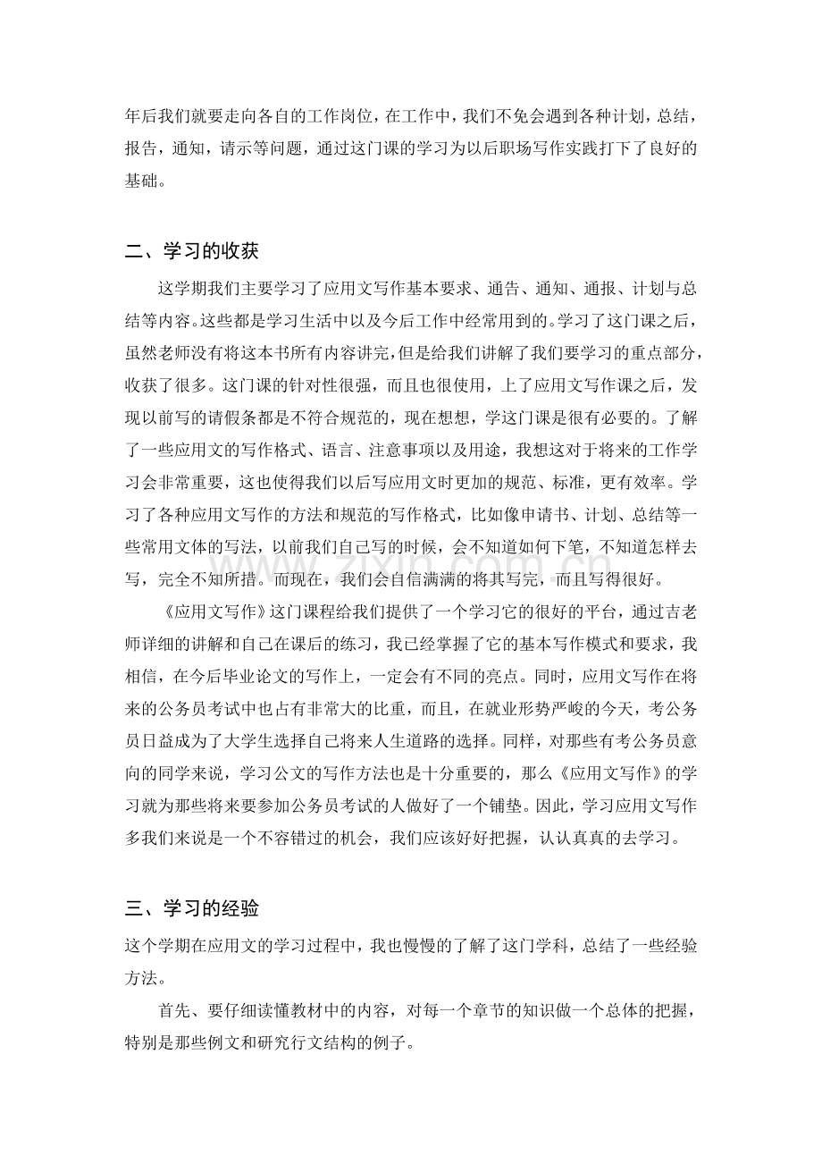 应用文写作学习总结.doc_第2页