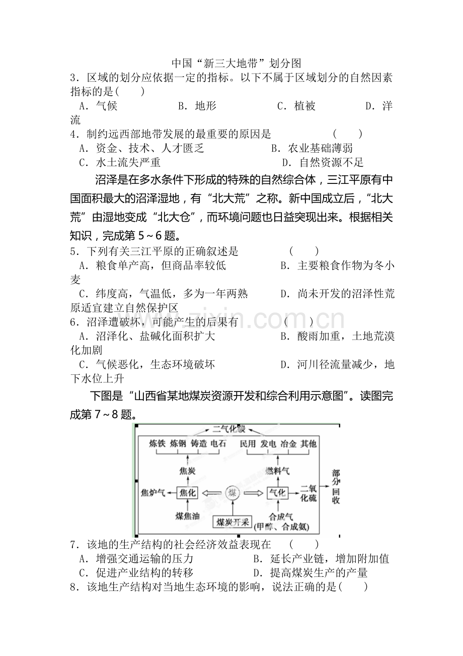 河南省商丘市2015-2016学年高二地理上册期末试卷.doc_第2页