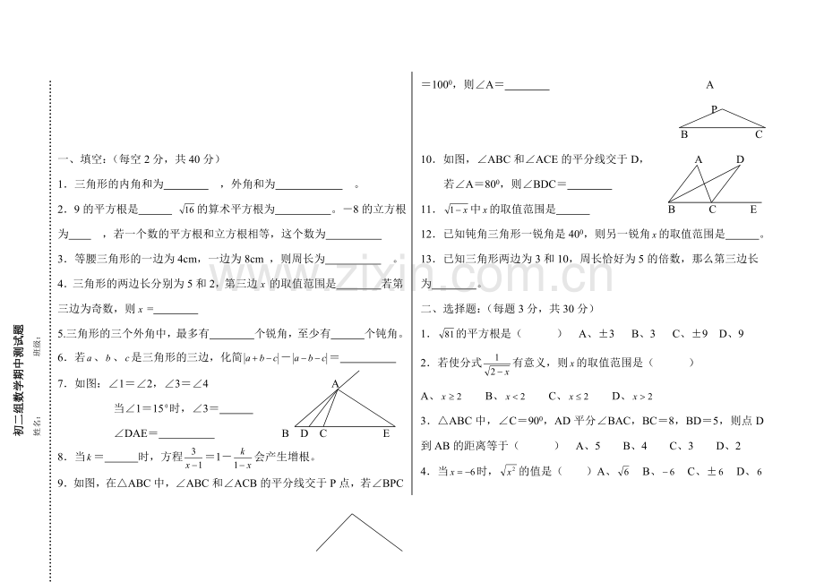 初二年级第二学期数学期终测试卷1.doc_第1页