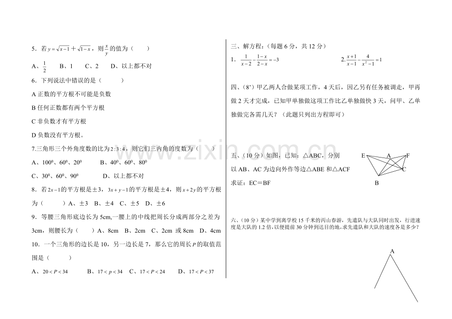 初二年级第二学期数学期终测试卷1.doc_第2页