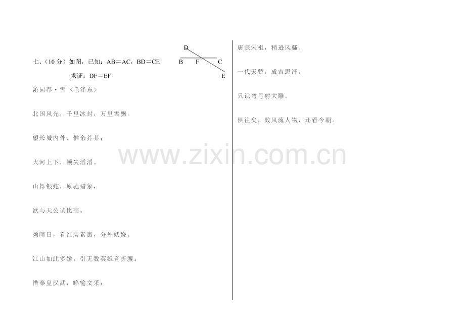 初二年级第二学期数学期终测试卷1.doc_第3页