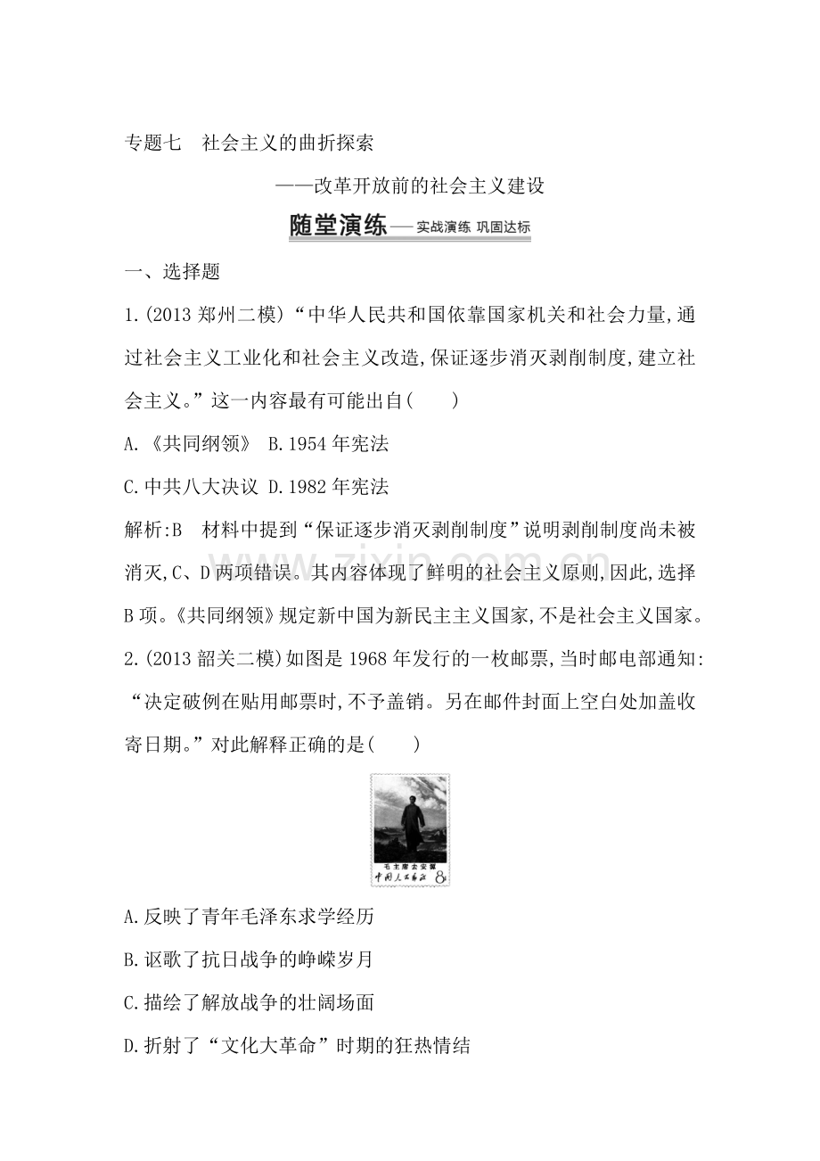 2016届高三历史下册专题限时复习训练23.doc_第1页