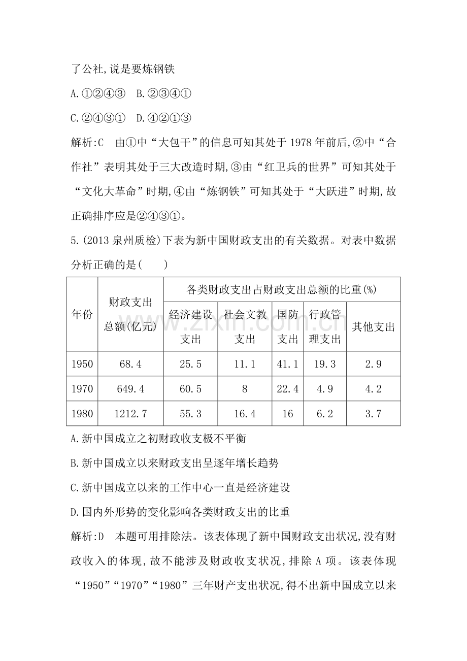 2016届高三历史下册专题限时复习训练23.doc_第3页