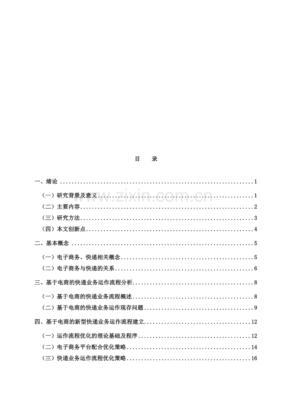 电子商务物流流程.doc_第3页