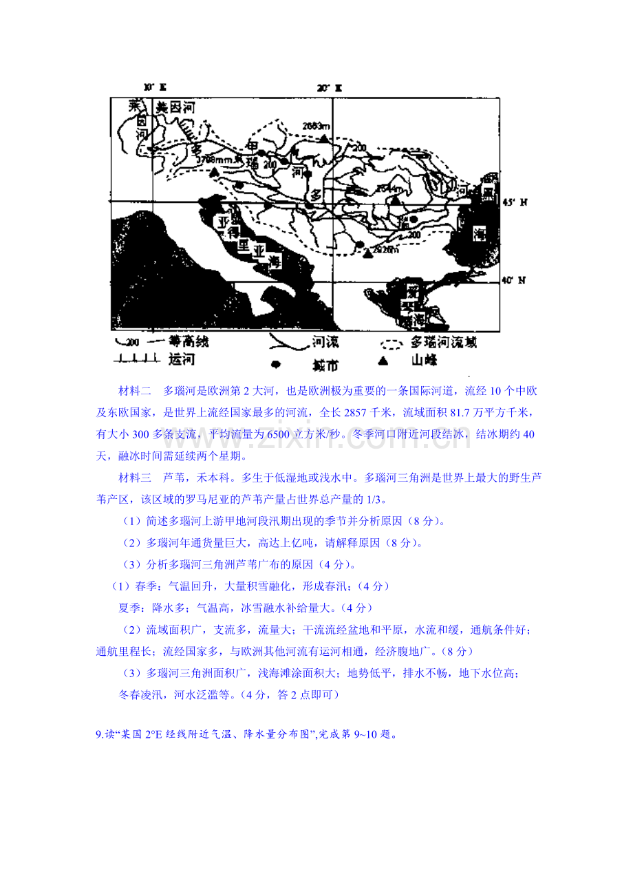 高三地理复习强化训练题28.doc_第2页