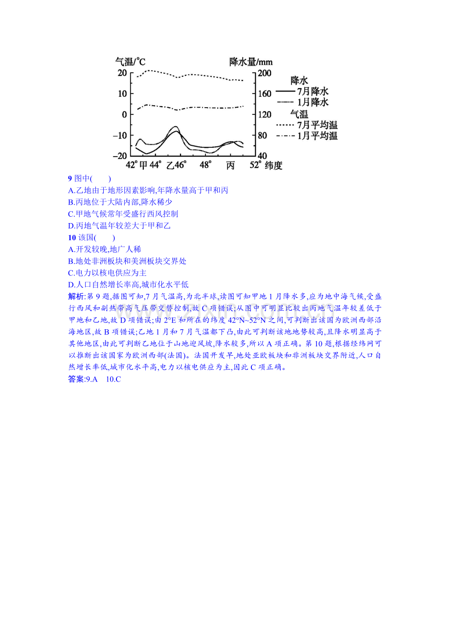 高三地理复习强化训练题28.doc_第3页