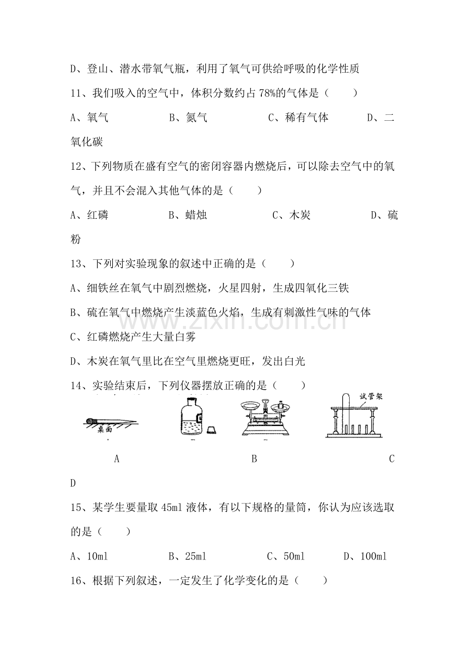 九年级化学上册月测测试题.doc_第3页