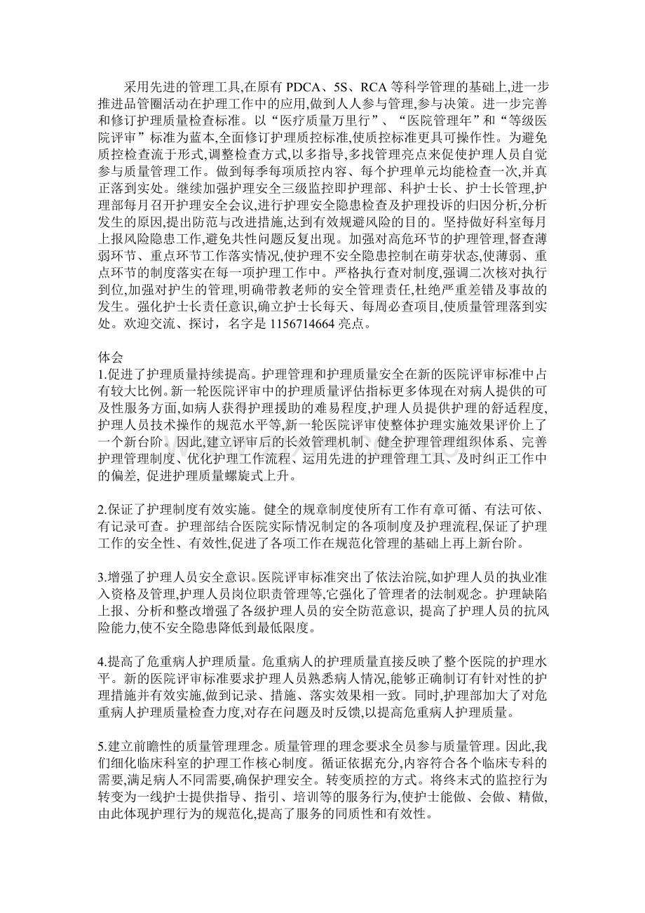 如何完善护理工作制度.doc_第2页