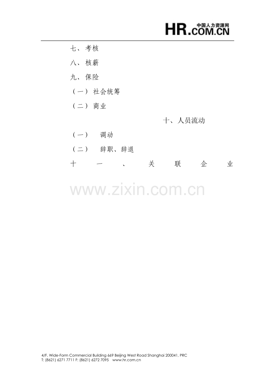 XX公司行政管理制度(范本).doc_第2页