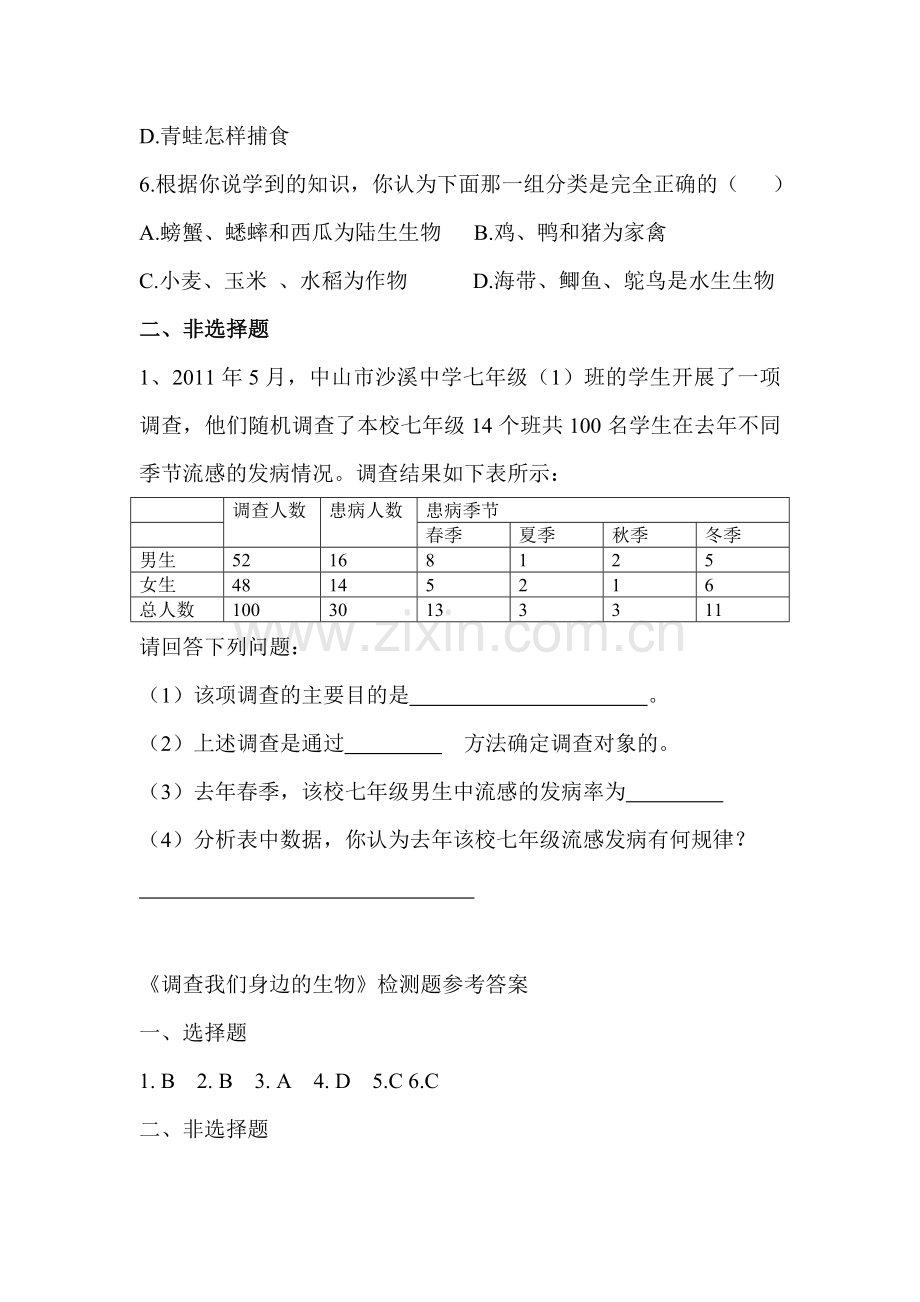 七年级生物下学期课时课堂训练19.doc_第2页