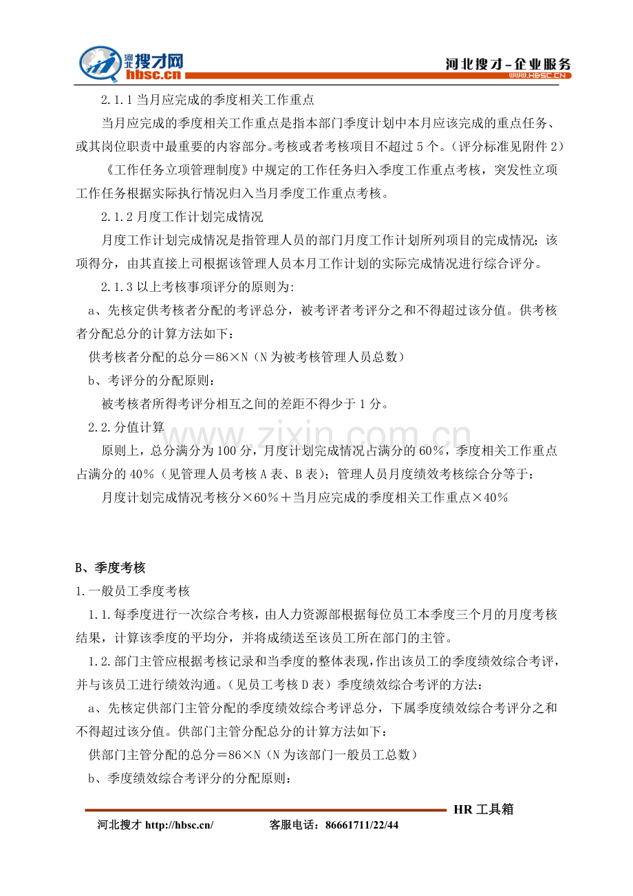 绩效考核制度与实施方案..doc_第3页