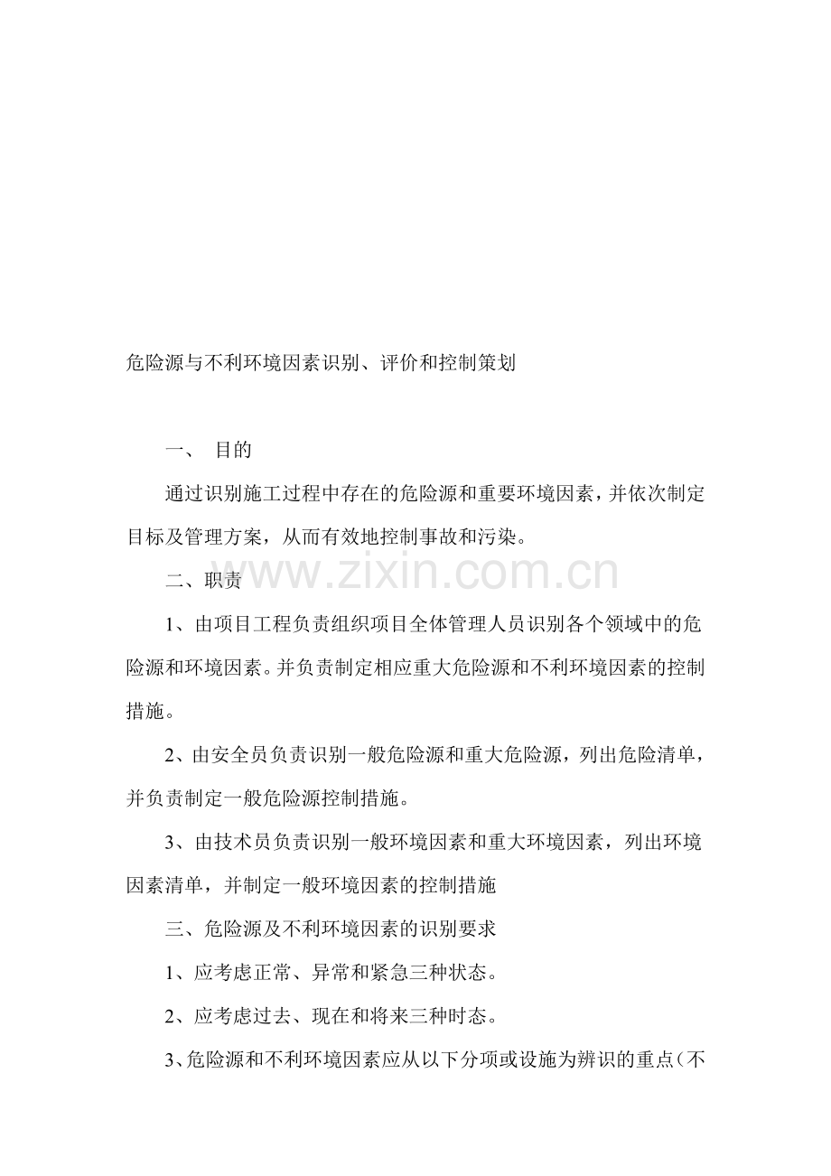 重大危险源控制措施和安全事故应急救援预案.doc_第1页