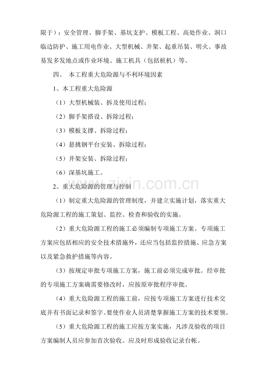 重大危险源控制措施和安全事故应急救援预案.doc_第2页