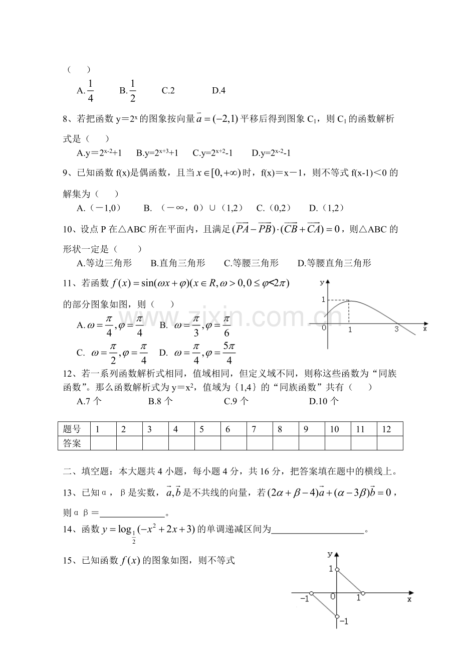 淮安市2005-2006学年高三第一次调查测试数学试题.doc_第2页