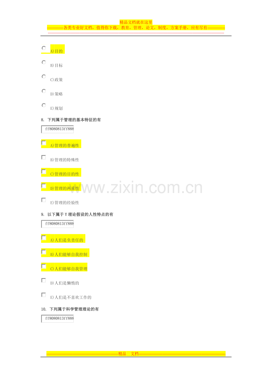 护理管理.docx_第3页