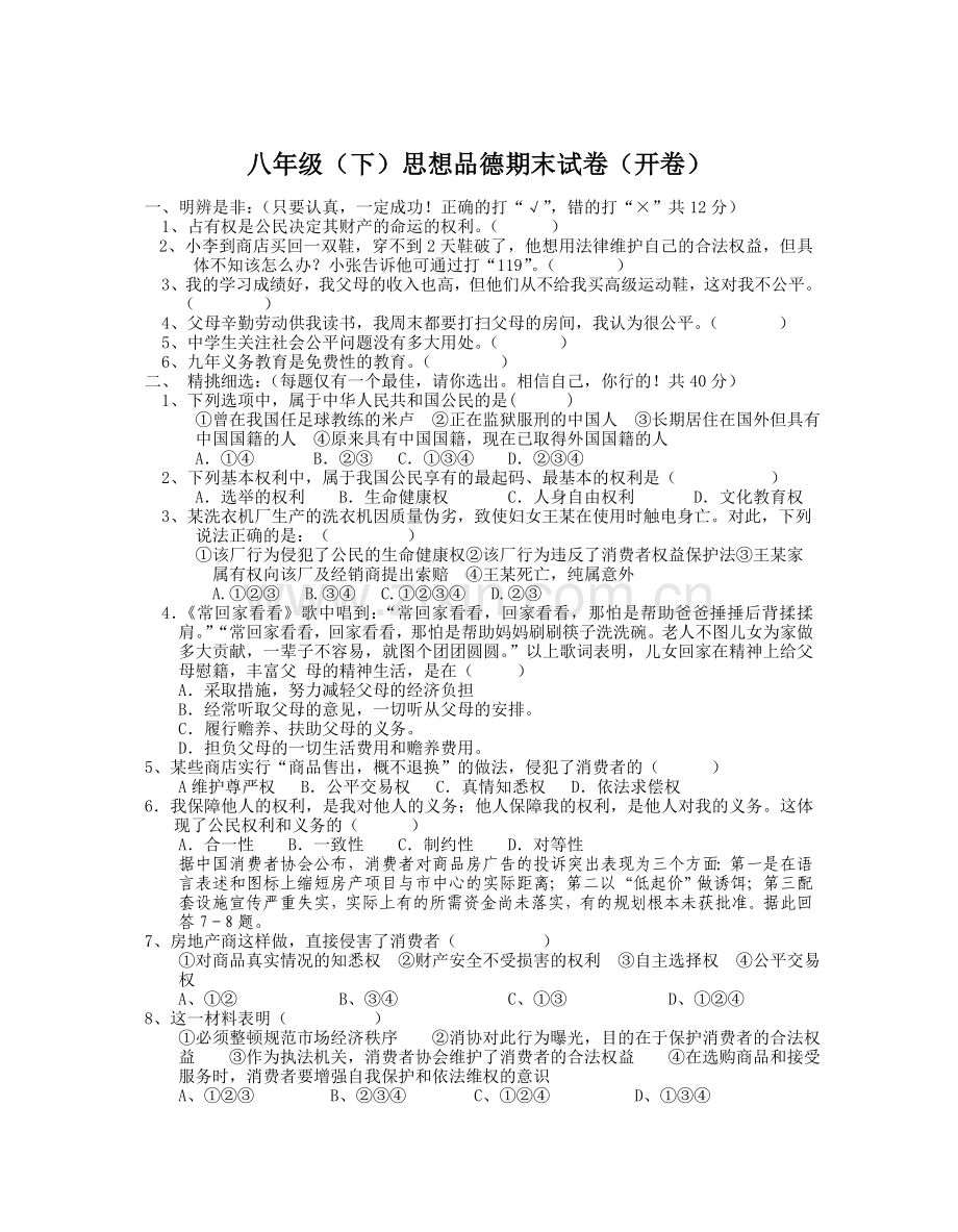 八年级政治上学期综合训练.doc_第1页