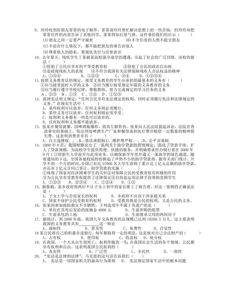 八年级政治上学期综合训练.doc_第2页