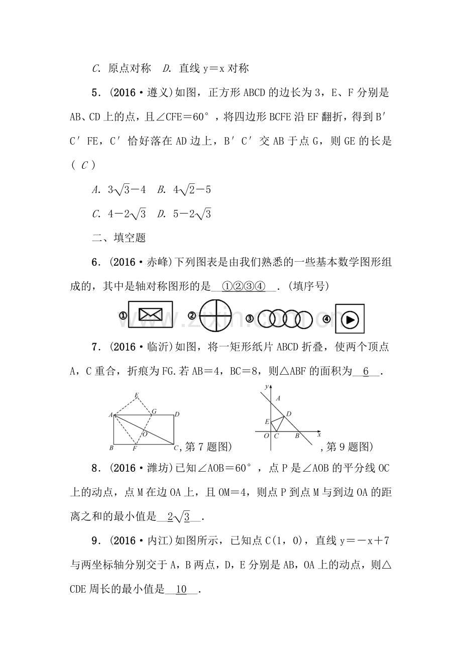 2017届中考数学第一轮考点跟踪突破检测题35.doc_第2页