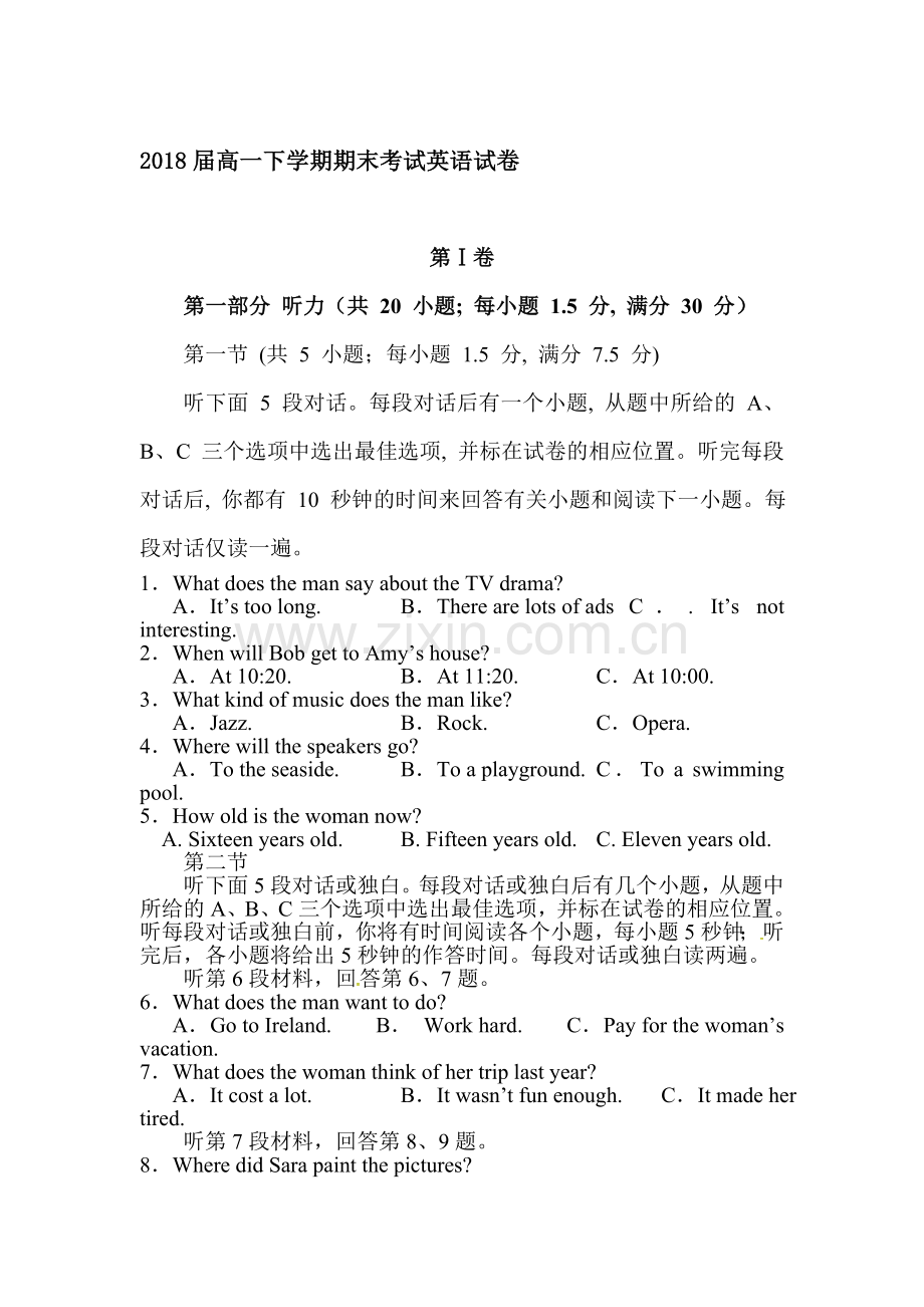 江西省宜春市2015-2016学年高一英语下册期末考试题.doc_第1页