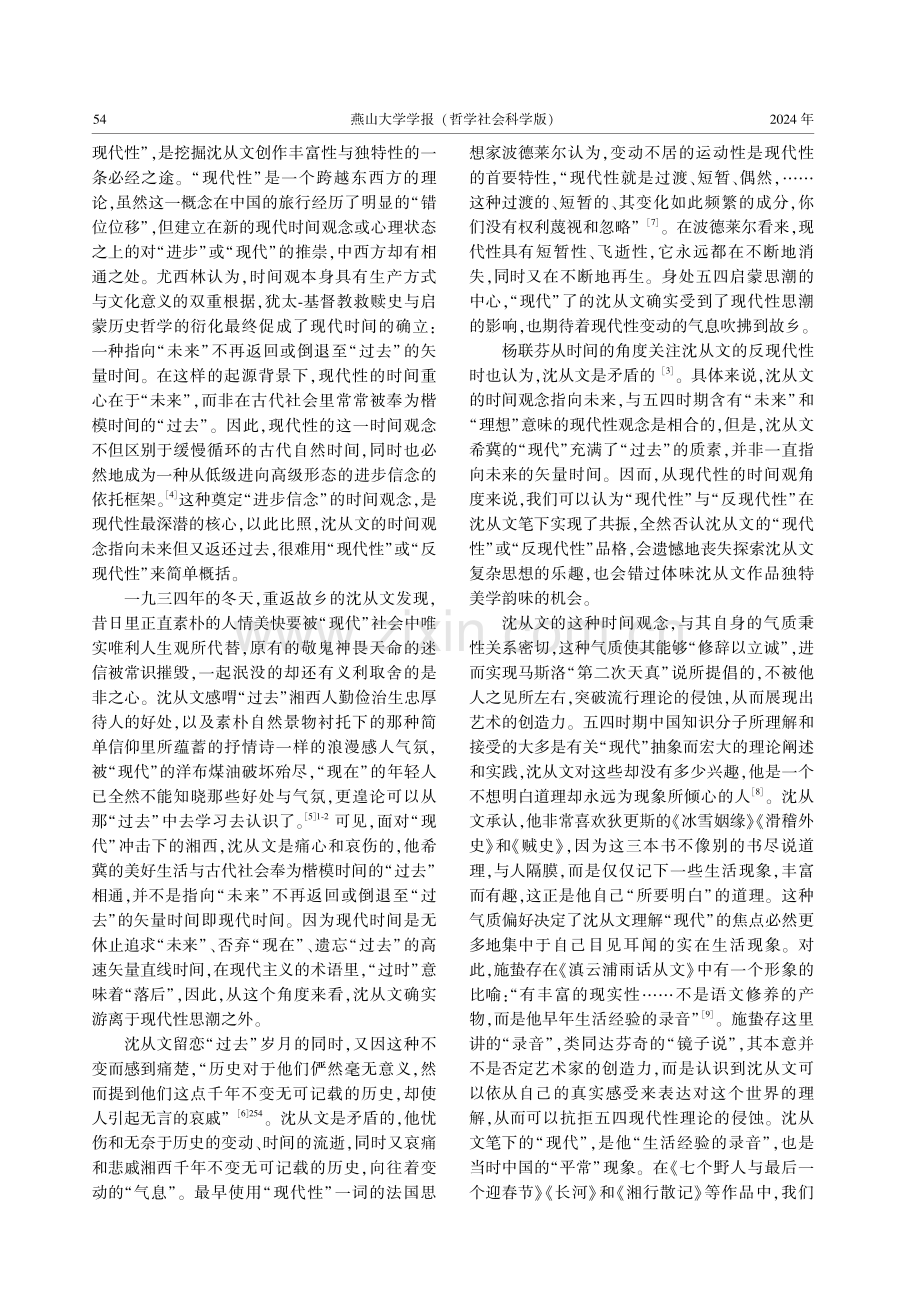 沈从文的“现代性”与“反现代性”.pdf_第2页