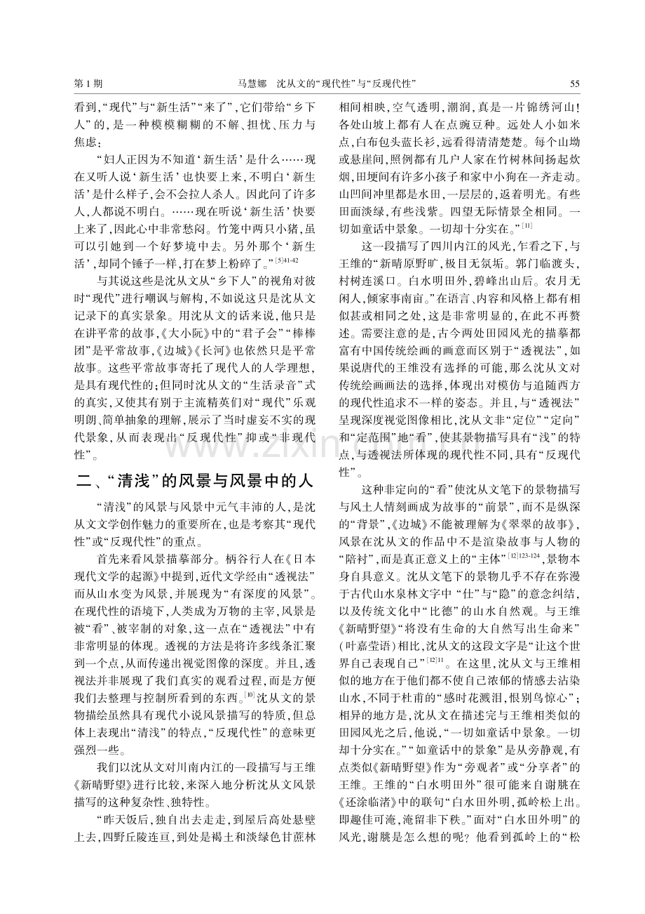 沈从文的“现代性”与“反现代性”.pdf_第3页