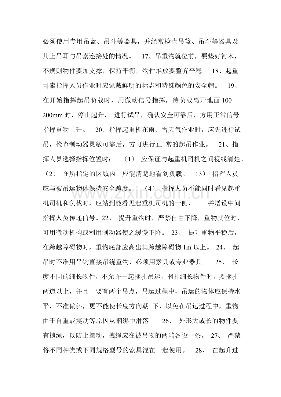 司索工安全教育.doc_第2页