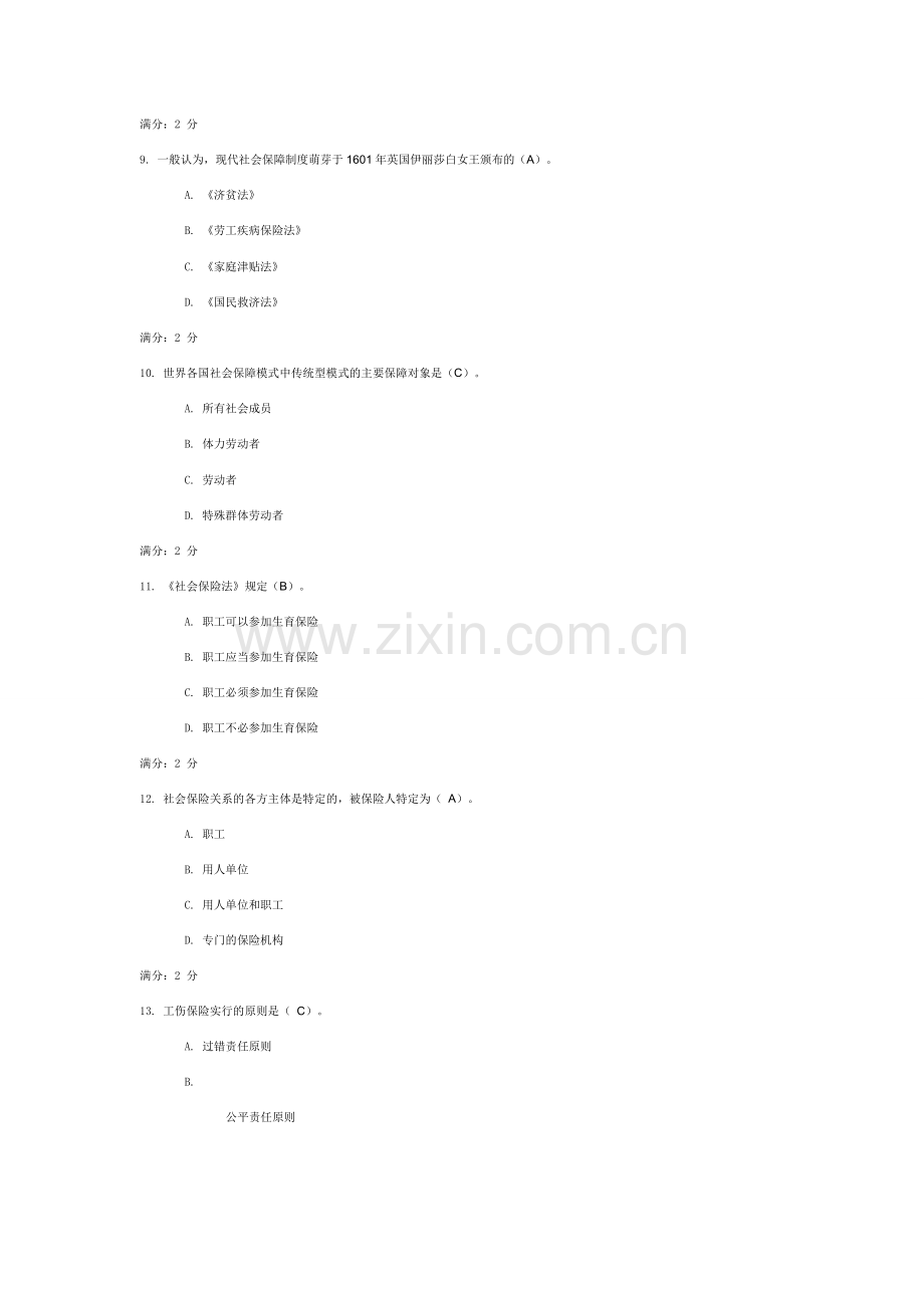 电大形成性考核15秋季学期劳动与社会保障法学习周期03任务-0005.doc_第3页