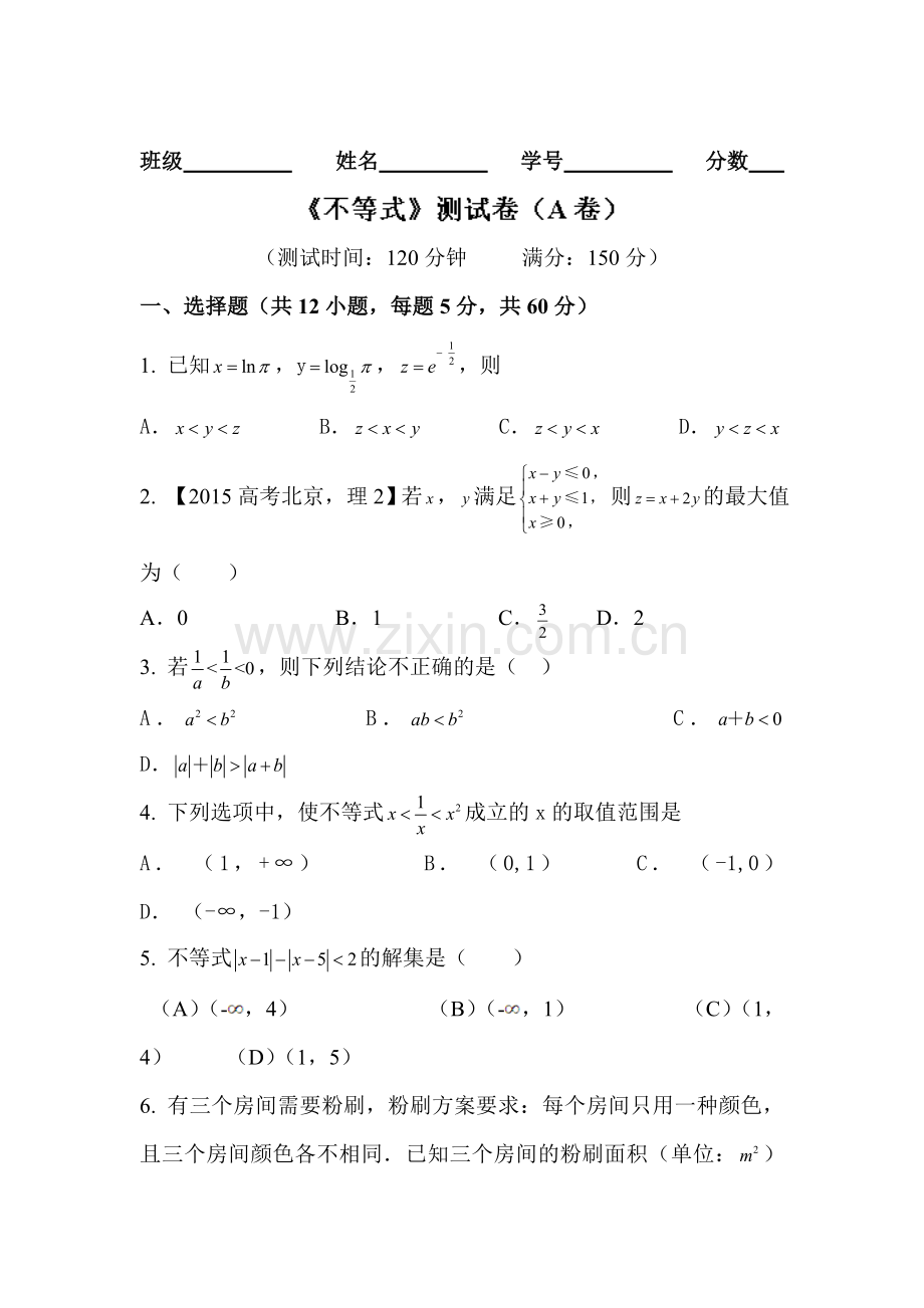 高三文科数学同步单元双基复习测试题36.doc_第1页