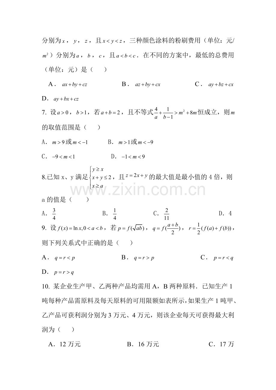 高三文科数学同步单元双基复习测试题36.doc_第2页