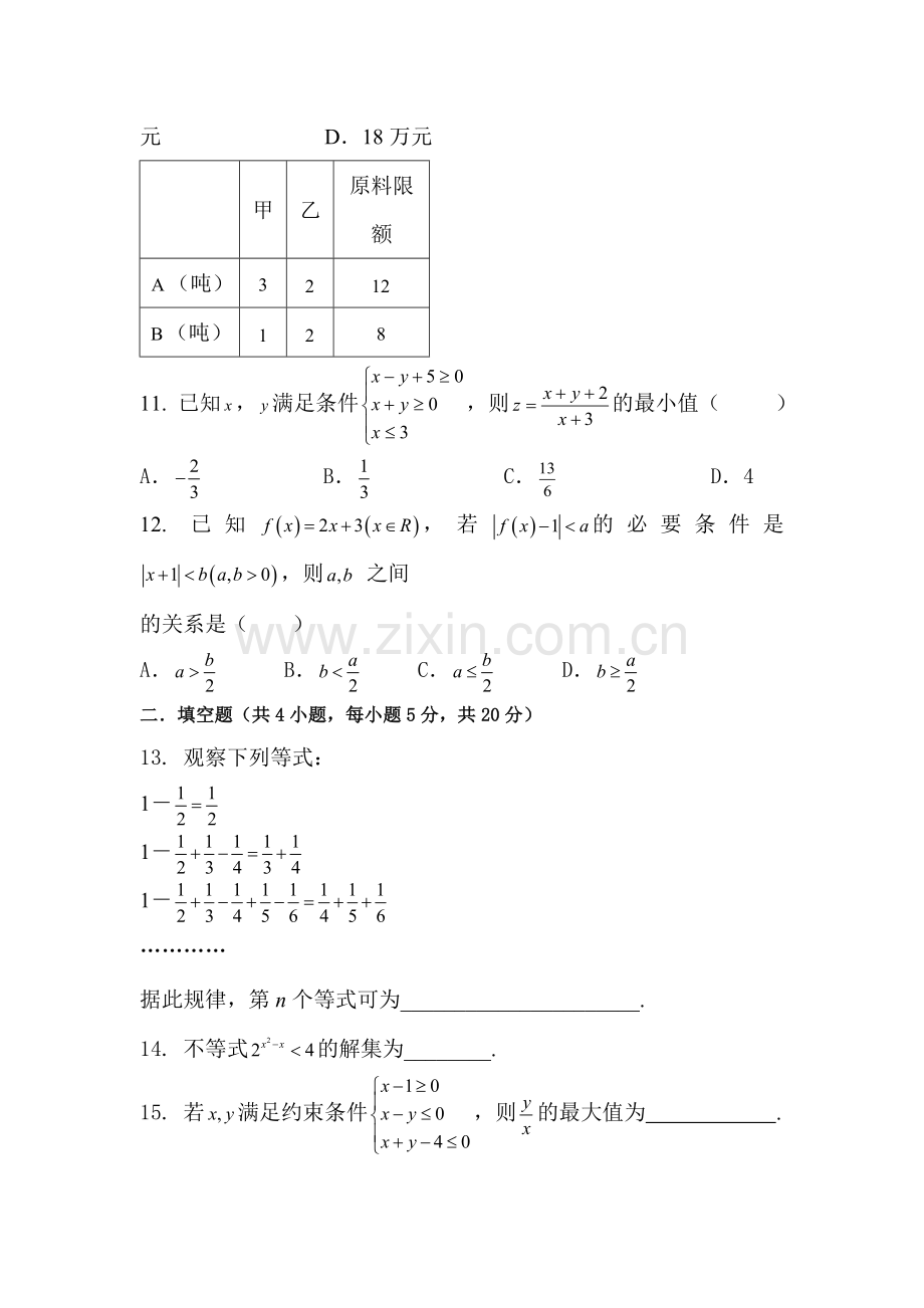 高三文科数学同步单元双基复习测试题36.doc_第3页