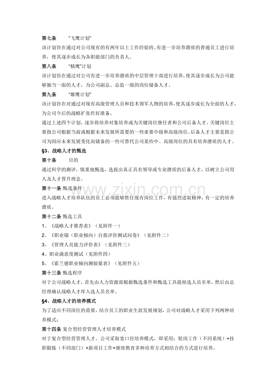 战略人才培养方案-雄鹰计划.doc_第2页