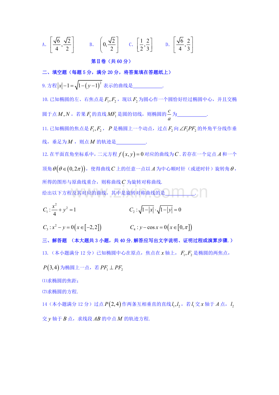 四川省成都市2015-2016学年高二数学下册第一周周练试题1.doc_第2页