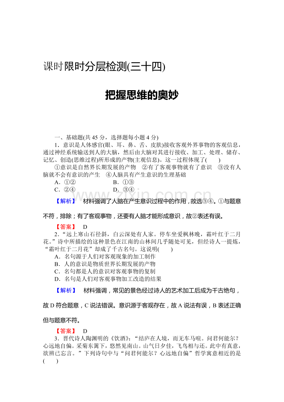 2015届高考政治第一轮知识点课时检测试题25.doc_第1页