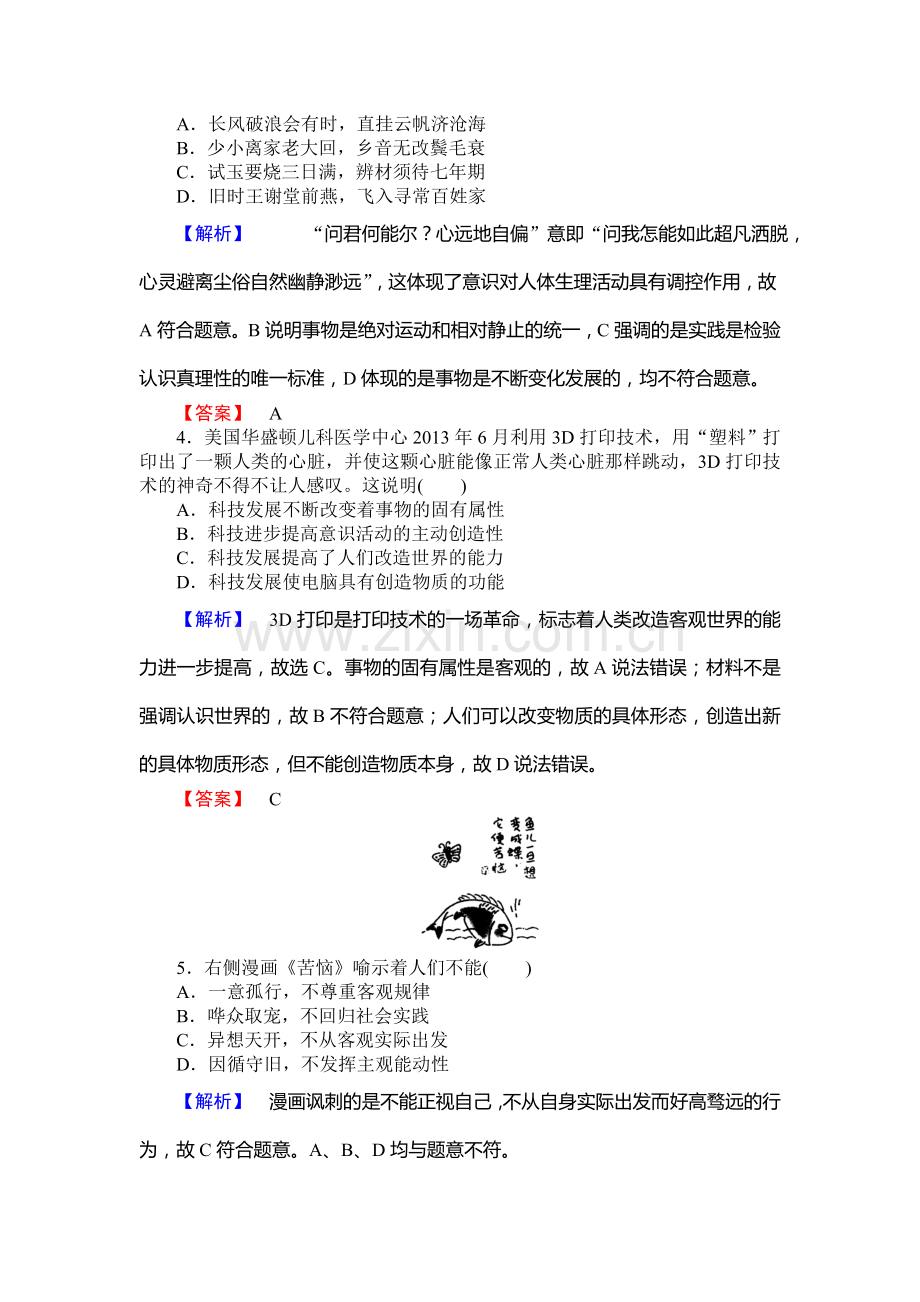 2015届高考政治第一轮知识点课时检测试题25.doc_第2页