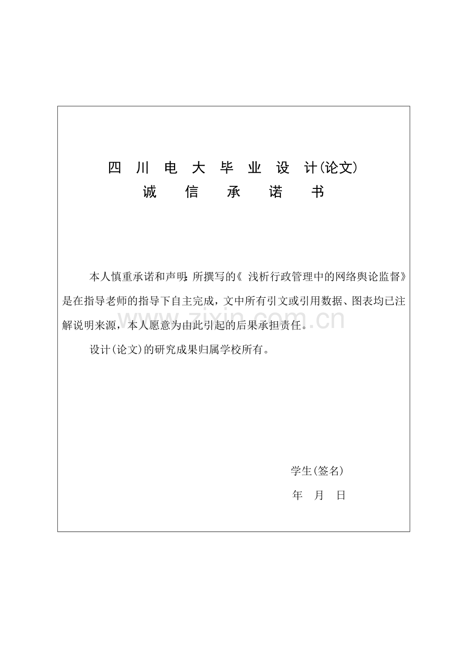 浅析行政管理中的网络舆论监督-定稿.docx_第2页