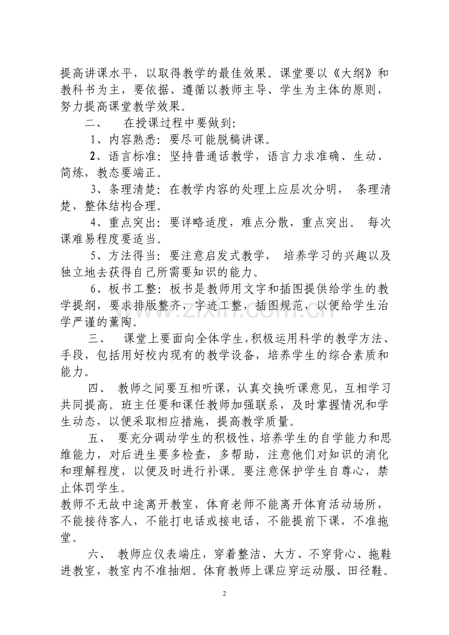 学校教育教学管理制度大全.doc_第2页